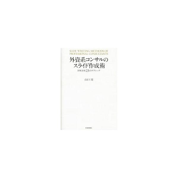 東洋経済 コンサル みんな探してる人気モノ 東洋経済 コンサル 本 雑誌 コミック