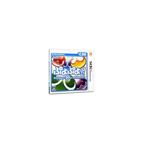 ぷよぷよ!!スペシャルプライス/ニンテンドー3DS