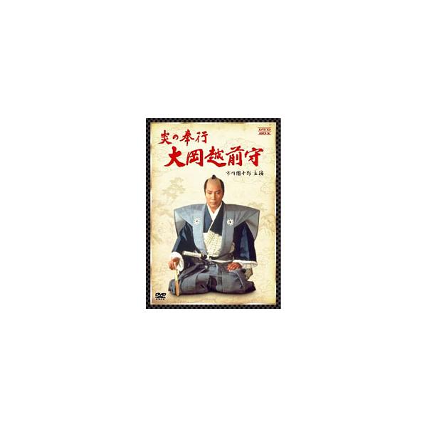 炎の奉行 大岡越前守 DVD-BOX〈4枚組〉　未開封品 Amazon.co.jp: 炎の奉行 大岡越前守 DVD-BOX (市川團十郎主演
