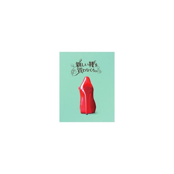 新しい靴を買わなくちゃ 豪華版 Blu-ray Amazon.co.jp: 『新しい靴を買わなくちゃ』Blu-ray豪華版(2枚組