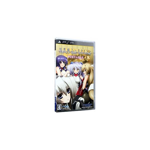 PSP／境界線上のホライゾン PORTABLE