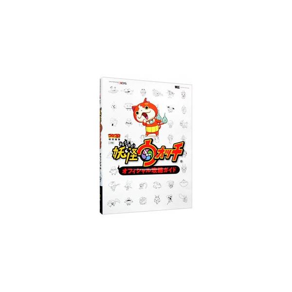 すべての妖怪とともだちになろう！　隠しシナリオ、隠しボス、全サブクエスト、レジェンド妖怪の封印解除法など、妖怪情報をまるごと公開。限定ガシャコインパスワード付き。ＮＩＮＴＥＮＤＯ　３ＤＳ対応。■カテゴリ：中古本■ジャンル：料理・趣味・児童 ...