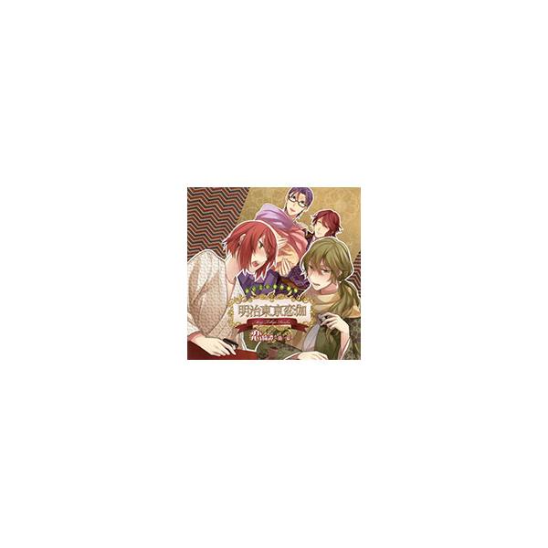 めいこい音声劇場 明治東京恋伽 恋綺譚〜第一幕〜 アニメイト限定盤