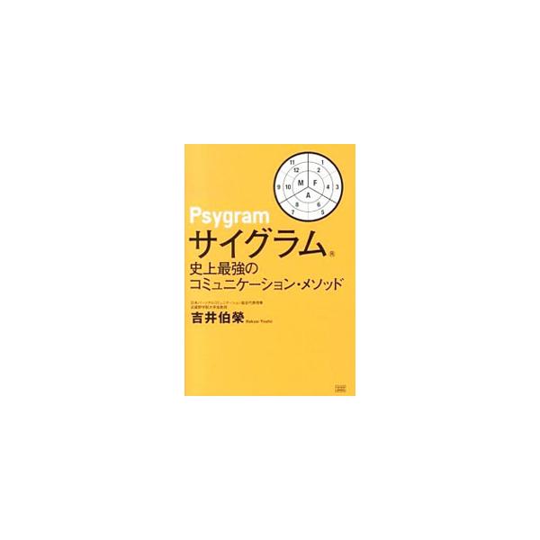 サイグラム／吉井伯栄