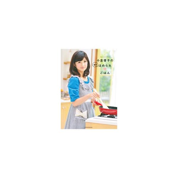 かじきのしょうゆレモンバター、豚肉と野菜の辛みそ炒め、れんこんの炊き込みご飯…。冷蔵庫の中にあるものでパパッとできる「毎日作りたくなる料理」１２９品のレシピを紹介します。■カテゴリ：中古本■ジャンル：料理・趣味・児童 料理・食品その他■出版...