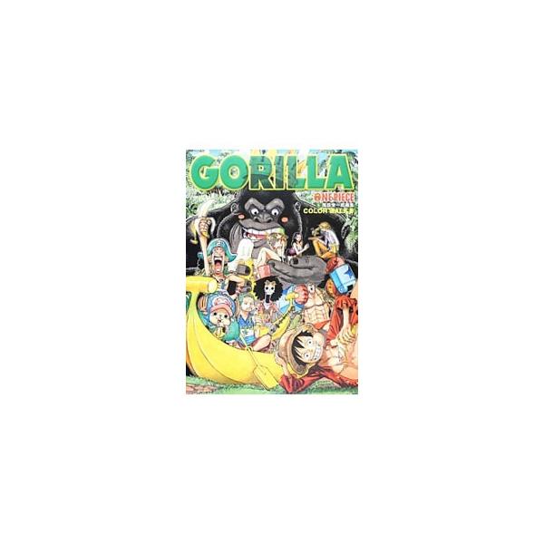 Onepieceイラスト集 Colorwalk 6 Gorilla 愛蔵版コミックスの価格と最安値 おすすめ通販を激安で
