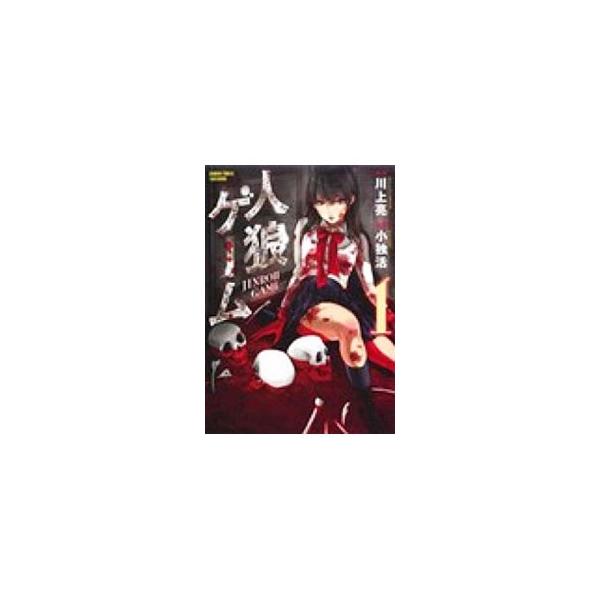 ■カテゴリ：中古コミック■ジャンル：青年■出版社：竹書房■掲載紙：バンブー・コミックス■本のサイズ：Ｂ６版■発売日：2014/07/07■カナ：ジンロウゲーム コウド