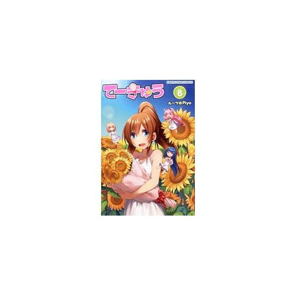 てーきゅう 8／Ｐｉｙｏ