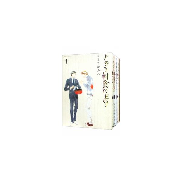 きのう何食べた？ （1〜22巻セット）／よしながふみ