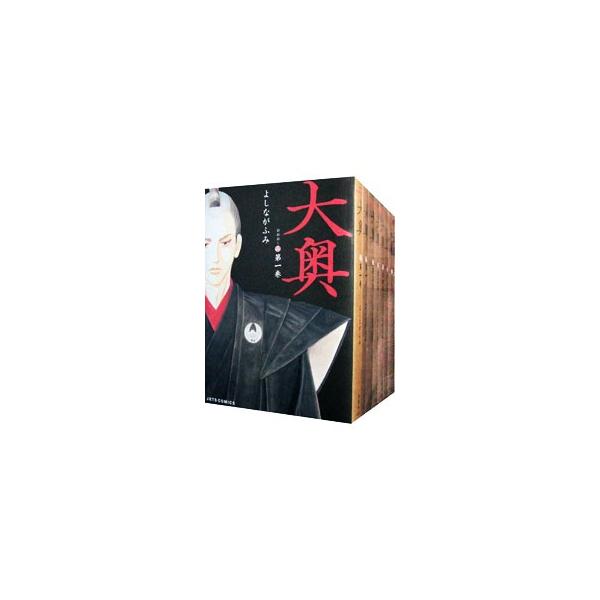 大奥 全19巻セット　透明カバー付 大奥 全巻セット（全19巻） | 八文字屋OnlineStore