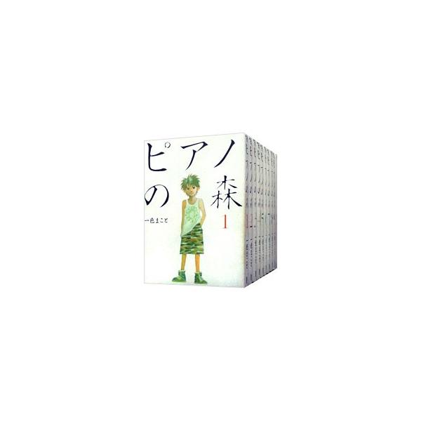 ピアノの森 （全26巻セット）／一色まこと : ネットオフ まとめてお得
