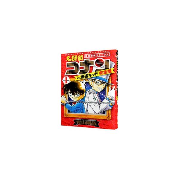 名探偵コナンvs．怪盗キッド 【完全版】 1／青山剛昌 : ネットオフ