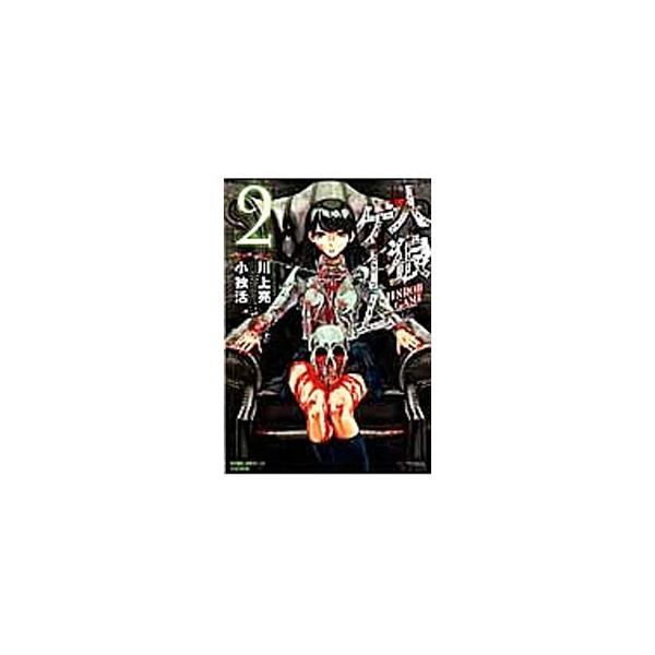 ■カテゴリ：中古コミック■ジャンル：青年■出版社：竹書房■掲載紙：バンブー・コミックス■本のサイズ：Ｂ６版■発売日：2015/01/07■カナ：ジンロウゲーム コウド