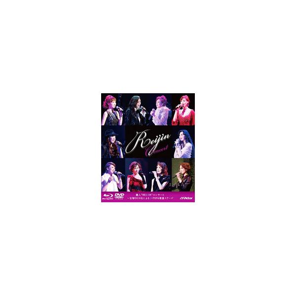 Blu-ray／麗人“REIJIN”コンサート〜宝塚OG10名によるJ−POP＆歌謡ステージ