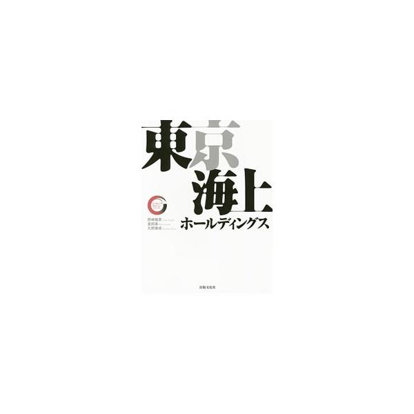 東京海上ホールディングス／野崎稚恵