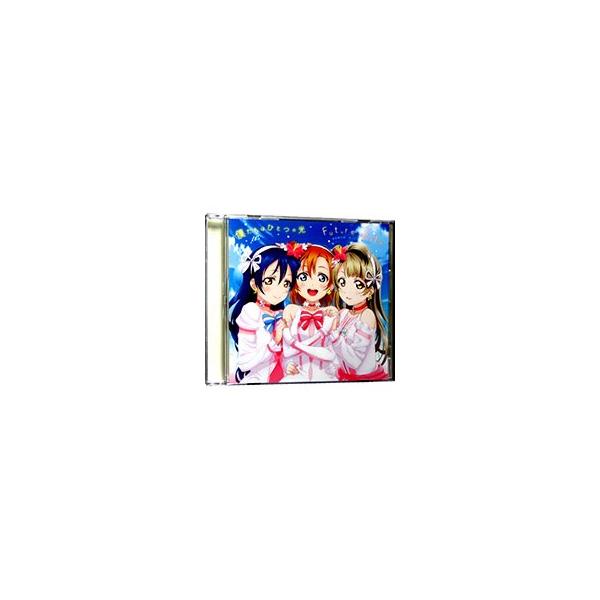 「ラブライブ！Ｔｈｅ Ｓｃｈｏｏｌ Ｉｄｏｌ Ｍｏｖｉｅ」挿入歌〜僕たちはひとつの光｜Ｆｕｔｕｒｅ ｓｔｙｌｅ／高坂穂乃果・南ことり・園田海未