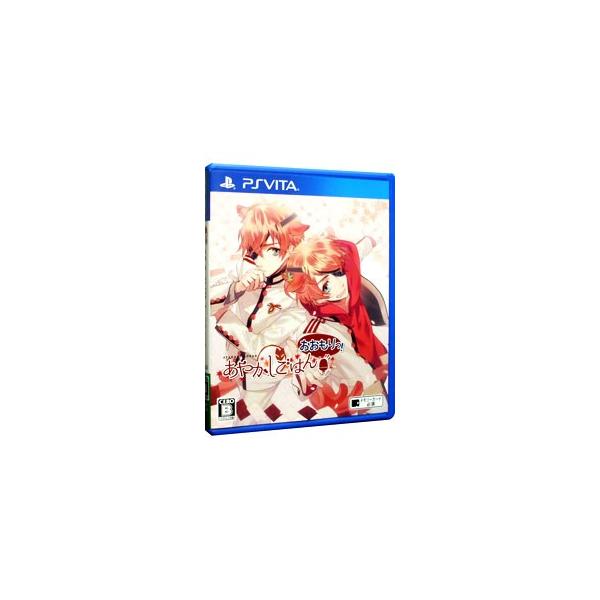 PSVita／あやかしごはん〜おおもりっ！〜