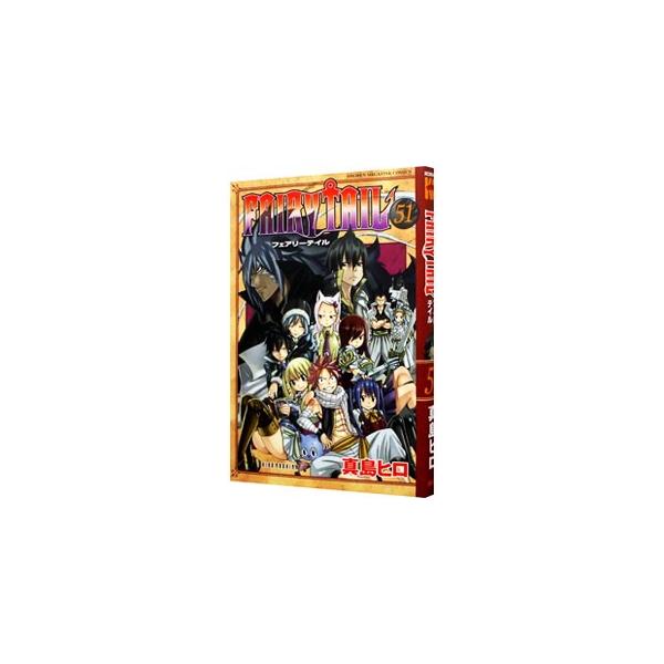 ＦＡＩＲＹ ＴＡＩＬ 51／真島ヒロ