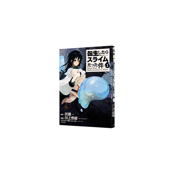 新品 / 転生したらスライムだった件 (1-30巻 最新刊) 全巻セット