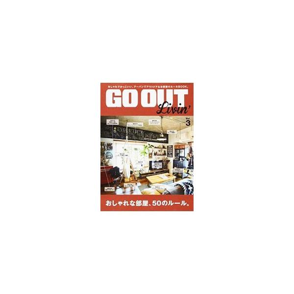 ミリタリー風のアイテムがある。壁がペグボード。瓶使いが美しい…。１００以上の部屋を取材してわかった、おしゃれな部屋の５０のルールをまとめる。４４組のおしゃれな部屋の住人たちも紹介。■カテゴリ：中古本■ジャンル：女性・生活・コンピュータ 家庭...