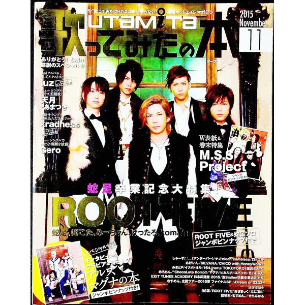 ２．５次元世界が広がる、歌い手最強マガジン。蛇足が卒業するＲＯＯＴ　ＦＩＶＥを特集するほか、Ｍ．Ｓ．Ｓ　Ｐｒｏｊｅｃｔのインタビューなどを収録。アルスマグナの本、ジャンボピンナップ付き。■カテゴリ：中古本■ジャンル：女性・生活・コンピュータ...