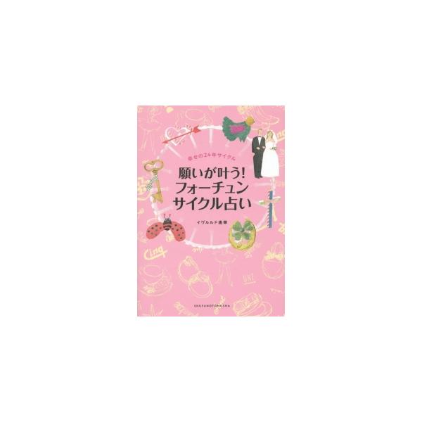 願いが叶う フォーチュンサイクル占い イヴルルド遥華 T ネットオフ まとめてお得店 通販 Yahoo ショッピング