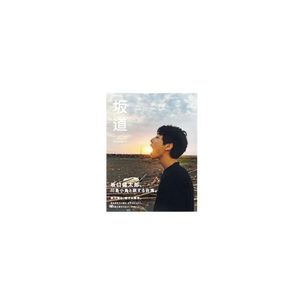 坂道