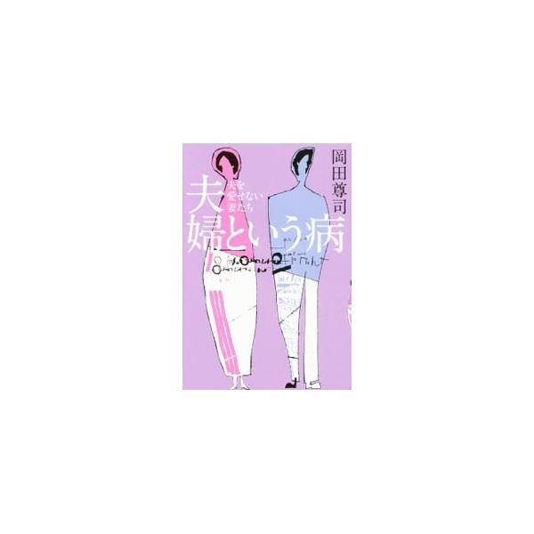 夫婦関係 修復 みんな探してる人気モノ 夫婦関係 修復 本 雑誌 コミック