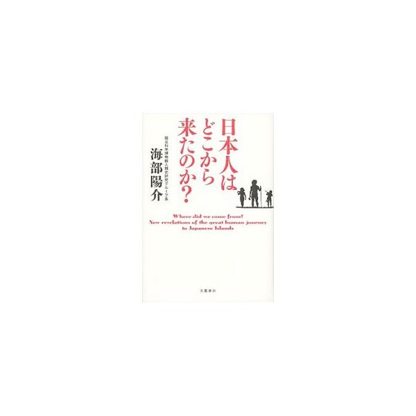 世界各地の遺跡の年代調査比較、ＤＮＡ分析、石器の比較研究…。国立科学博物館気鋭の人類学者の重層的な調査により、これまでほとんど語られたことのない、祖先たちのアフリカから日本列島へ至る大移動の歴史を描き出す。■カテゴリ：中古本■ジャンル：産業...