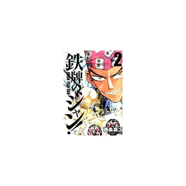 鉄牌のジャン 2 西条真二 Dejapan Bid And Buy Japan With 0 Commission
