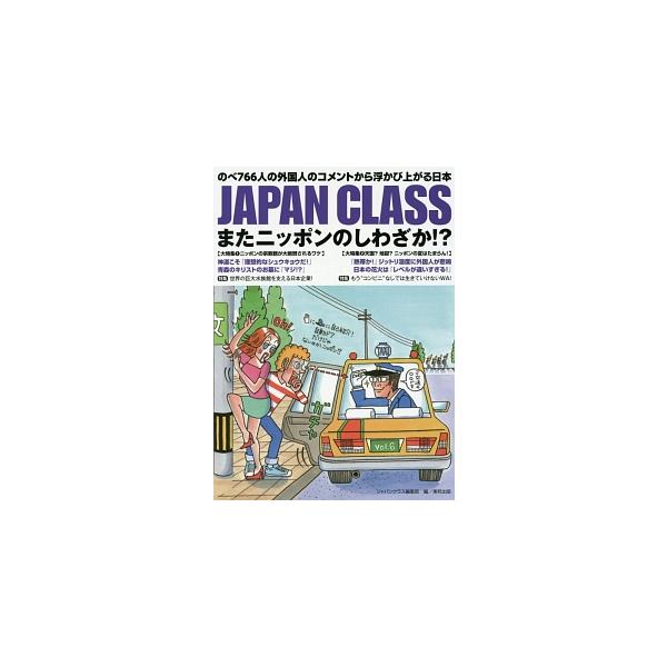 「いただきます」って、どういう意味？　奈良公園は最古の動物カフェだった！？　日本の文化や特色などを外国人がどう捉えているのか、インターネット上の外国人のコメントを紹介する。■カテゴリ：中古本■ジャンル：政治・経済・法律 社会その他■出版社：...