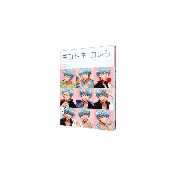 ギンタマ＋カレシ−ひと夏の恋− 銀魂コミックアンソロジー外伝