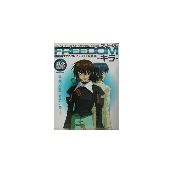 ■カテゴリ：中古本■ジャンル：女性・生活・コンピュータ デザイン■出版社：角川書店■出版社シリーズ：■本のサイズ：単行本■発売日：2003/07/31■カナ：キドウセンシガンダムシードシャシンシュウフリーダムキラ ニュータイプ
