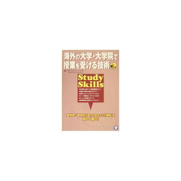 ■カテゴリ：中古本■ジャンル：教育・福祉・資格 教育その他■出版社：アルク■出版社シリーズ：■本のサイズ：単行本■発売日：2003/12/24■カナ：カイガイノダイガクダイガクインデジュギョウヲウケルギジュツ カワテミヤジェイェフスカメグミ