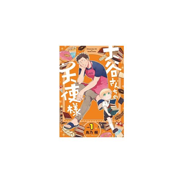 天使様 みんな探してる人気モノ 天使様 本 雑誌 コミック