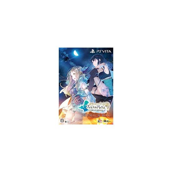 PSVita／フィリスのアトリエ 〜不思議な旅の錬金術士〜 プレミアムボックス