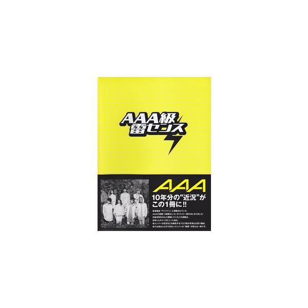 ＡＡＡ級雷センス／エムオン・エンタテインメント