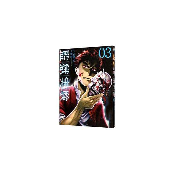 ■カテゴリ：中古コミック■ジャンル：青年■出版社：双葉社■掲載紙：アクションコミックス■本のサイズ：Ｂ６版■発売日：2016/12/28■カナ：カンゴクジッケン ミナセチホ