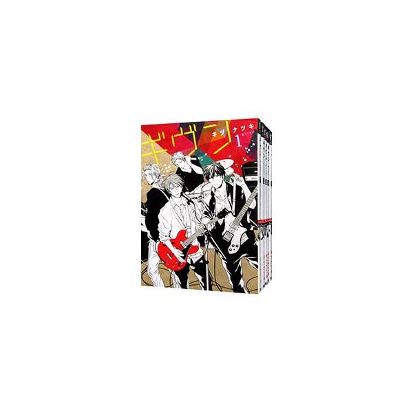 ギヴン （全9巻セット）／キヅナツキ