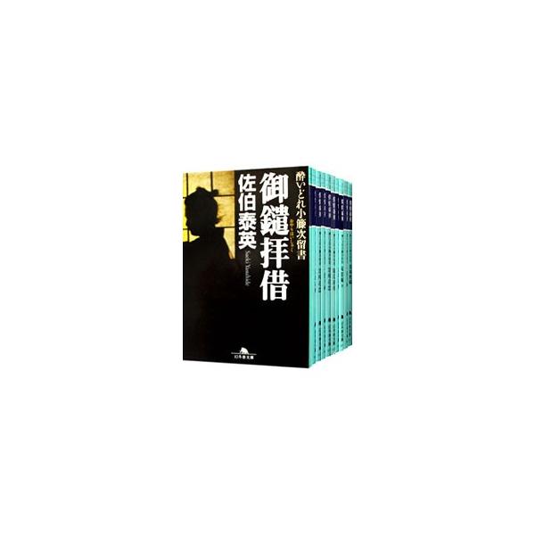 【 酔いどれ小籐次留書 シリーズ 19冊セット】佐伯泰英 酔いどれ小籐次留書 シリーズ 19冊セット】佐伯泰英 - メルカリ