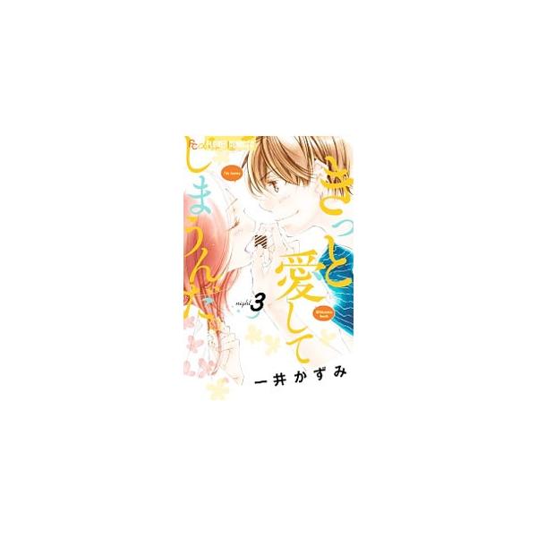きっと愛してしまうんだ みんな探してる人気モノ きっと愛してしまうんだ Dvd 映像ソフト