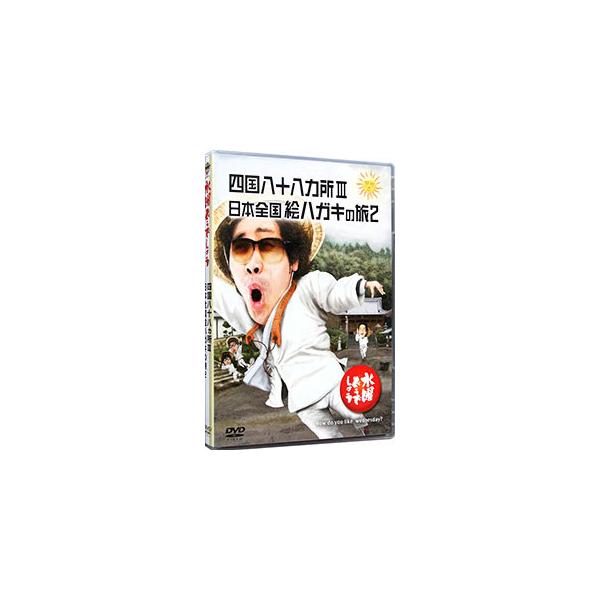 ■カテゴリ：中古DVD・ブルーレイ■商品情報：大泉洋【出演】 鈴井貴之【出演】 安田顕【出演】 森崎博之【出演】■ジャンル：お笑い・バラエティー■メーカー：北海道テレビ放送■品番：HTB0138■発売日：2017/01/01■カナ：スイヨウ...