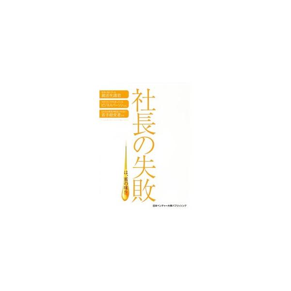 社長の失敗−は、蜜の味！？／高尾昇