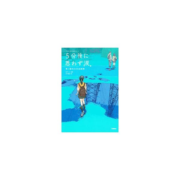母が亡くなってから２年が経ち、父が再婚した。義母のことをなかなか受け入れられない私だったが、少しずつ家事をまかせるようになっていく。しかし、おおらかだった父が変わってしまい…。涙に彩られた、３０の人生と物語。■カテゴリ：中古本■ジャンル：料...