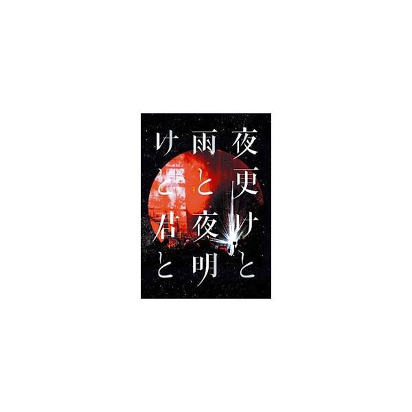 (未使用･未開封品)　SID 日本武道館 2017「夜更けと雨と/夜明けと君と」 [Blu-ray] 6k88evb 50067-2017budokan_jk02.jpg
