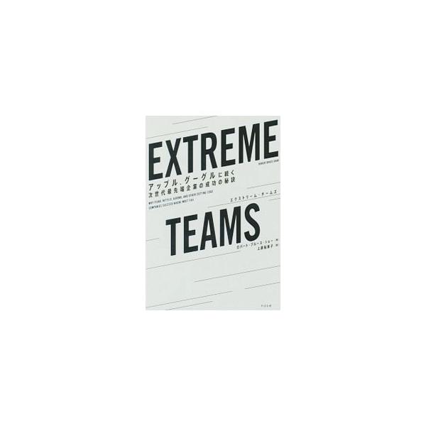 ＥＸＴＲＥＭＥ ＴＥＡＭＳ／ＳｈａｗＲｏｂｅｒｔ Ｂｒｕｃｅ