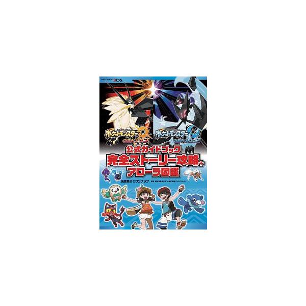 ウルトラサンムーン 図鑑の価格と最安値 おすすめ通販を激安で