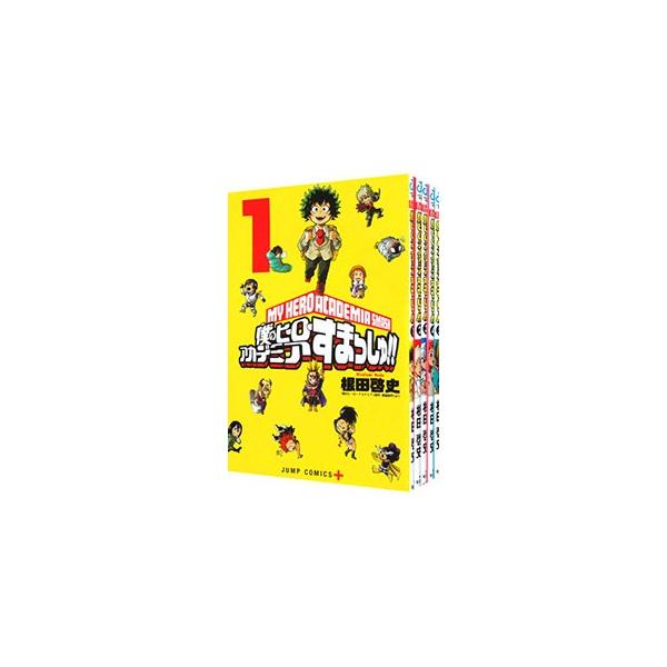 集英社（SHUEISHA） 僕のヒーローアカデミア すまっしゅ！ （全5巻