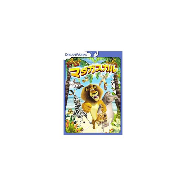 【おまけDVD付】新品 マダガスカル スペシャル・エディション / (DVD) DRBF1005