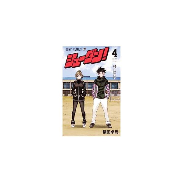 シューダン！ 4／横田卓馬